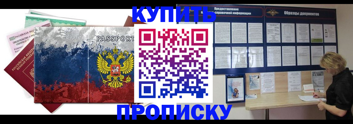 прописка в квартире в Салехарде