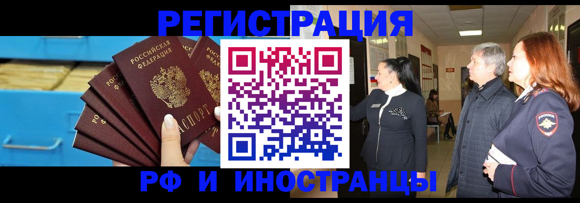 прописка в Салехарде