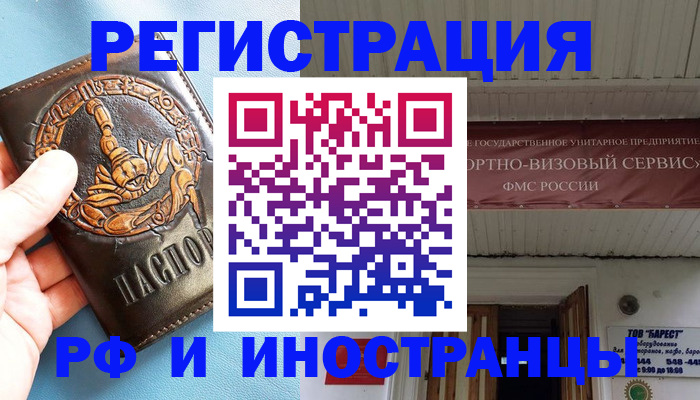 прописка поиск в Салехарде