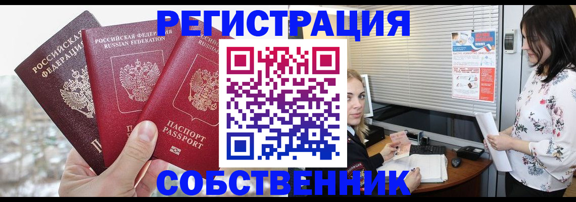 временная регистрация в квартире в Салехарде