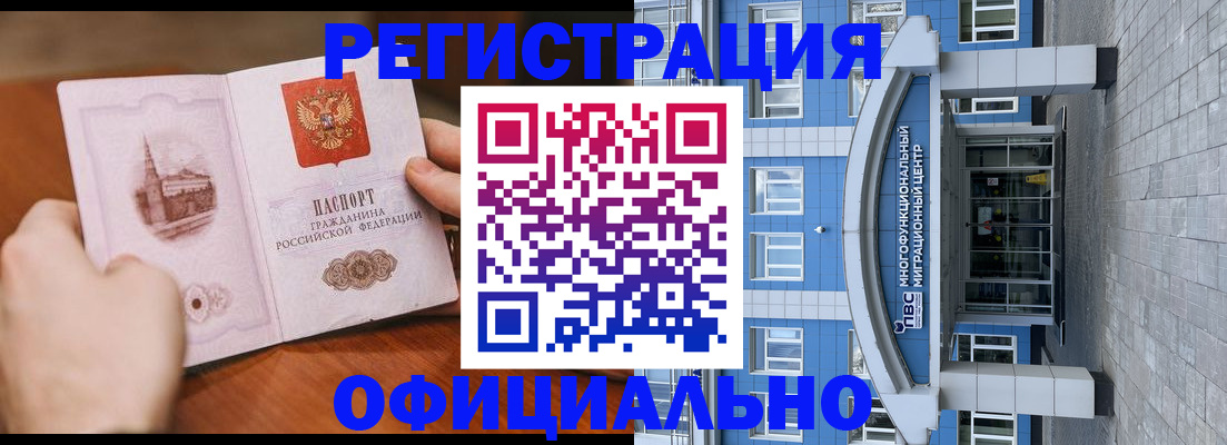 прописка штамп в Салехарде